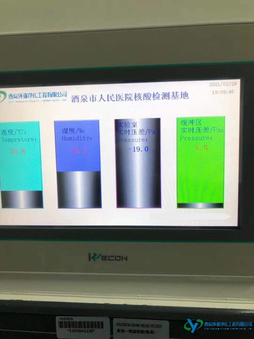 凈化工程