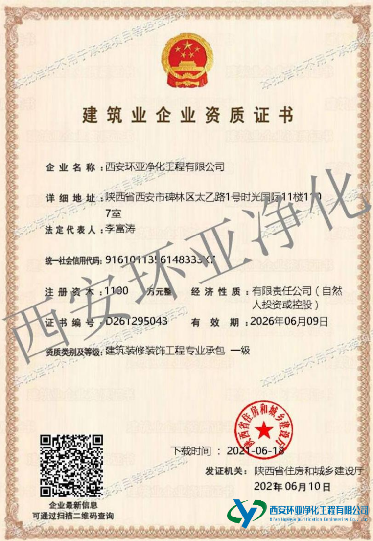 凈化工程