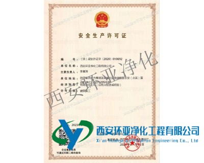 熱烈祝賀我公司成功取得安全生產許可證