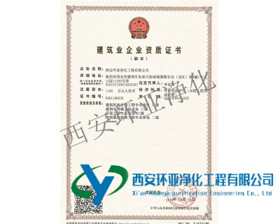 恭喜我司獲得建筑裝飾裝修工程專業承包 二級 資質